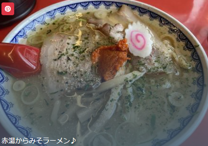 ラーメン
